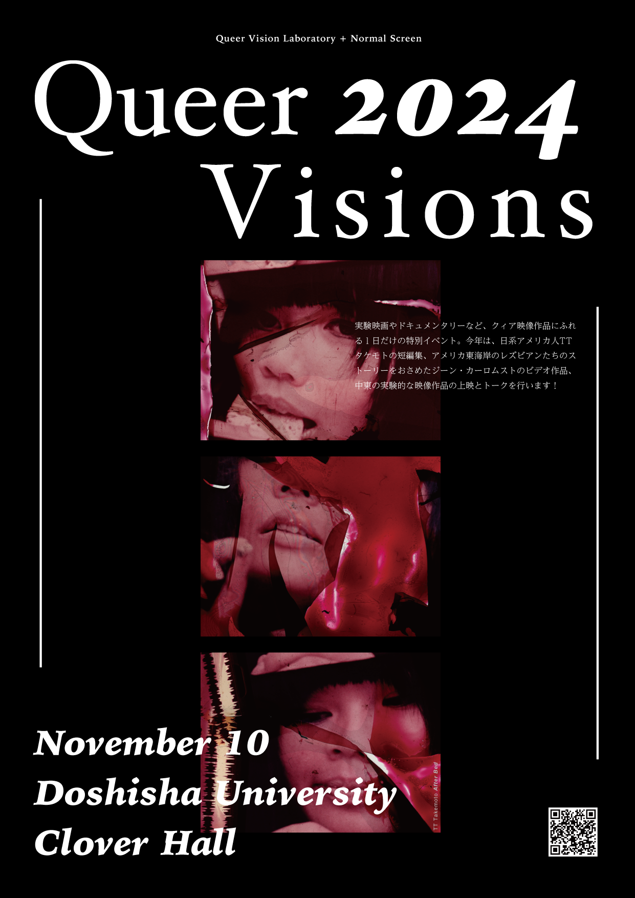 Queer Visions 2024 — Normal Screen